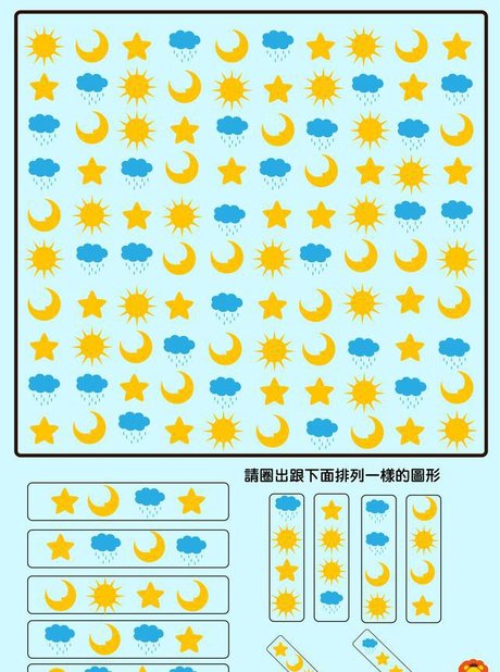 幼儿园小学生粗心注意力训练四:图形划消