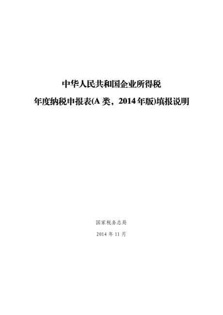 纳 税申报表封面(一般纳税人,小规模纳