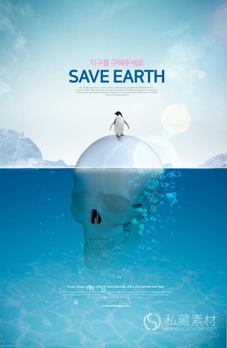 蓝色海水海洋保护地球节能环保爱护动物海报psd设计素材文件2302