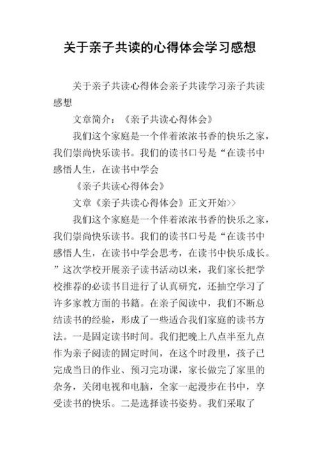 亲子阅读 心得体会50字 工作 个人心得30字左右