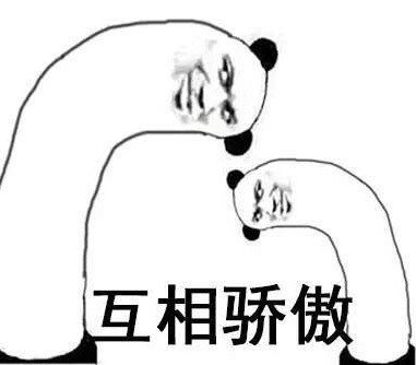 抖音难道这就是骄傲表情包图片 抖音最火表情包无水印