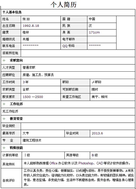 相关搜索 个人简历表格摸板 免费个人简历表电子版 个人简历表格范本