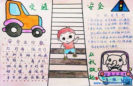 一年级 交通安全手抄报简单的