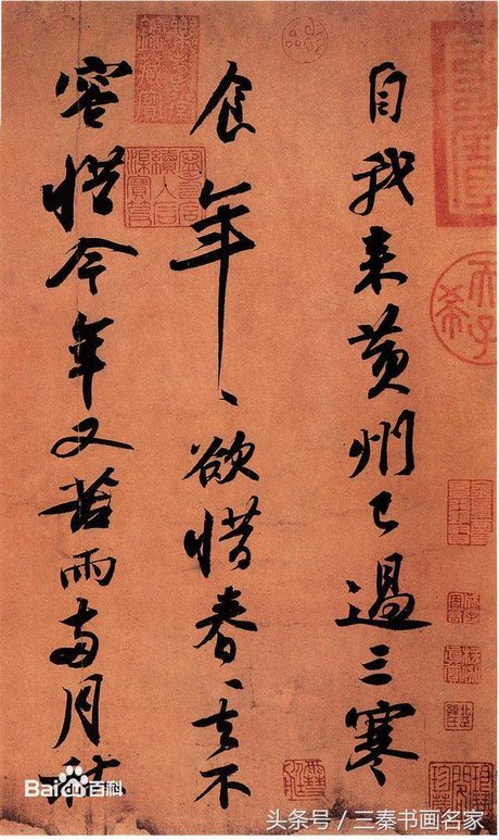 北宋 苏轼书法作品欣赏:自出新意,不践古人