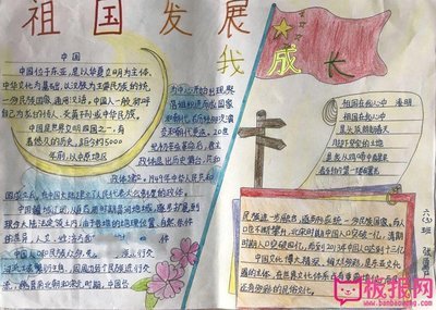 小学生爱国 手抄报,祖国在我心中