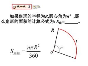 弧长计算公式