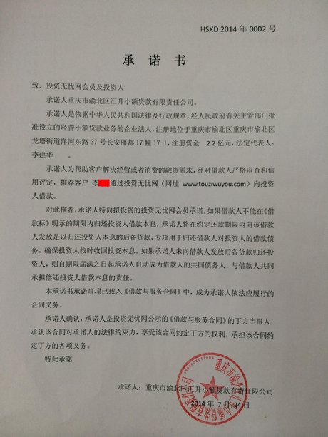 公司承诺书格式范文