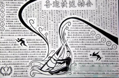 爱运动爱 足球黑白 手抄报  足球少年(2)