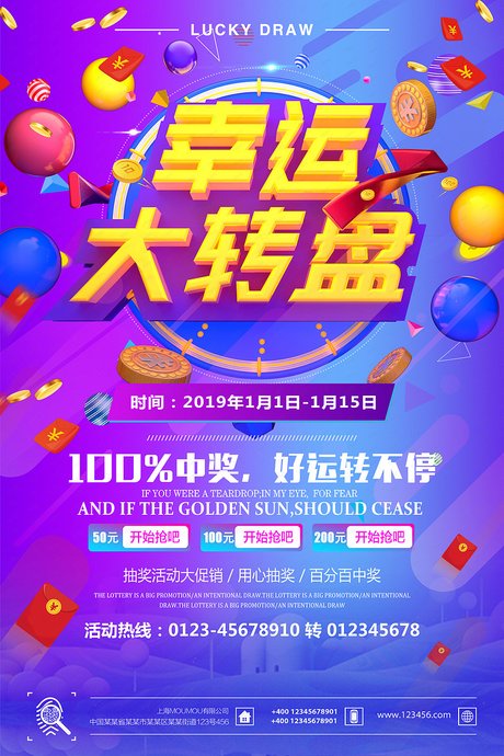紫色渐变c4d立体字 幸运大转盘活动海报