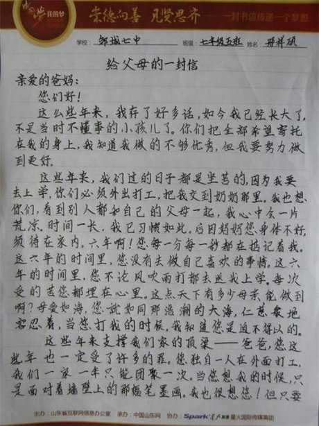 给父母的一封信作文400字精选