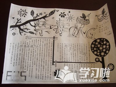 关于小学生禁毒手抄报版面设计图