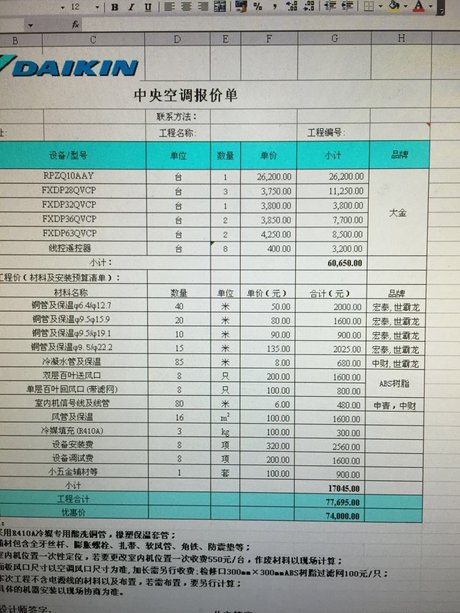 中间建筑大金中央空调报价(2)