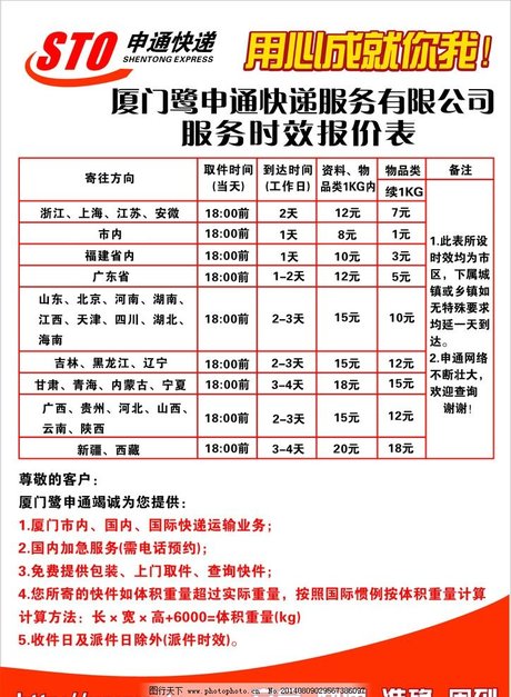 申通快递价格表