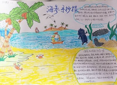 大海 手抄报_ 关于大海 的手抄报_手抄报插图大