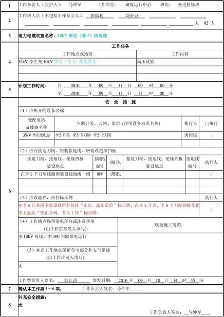 相关搜索 第一种工作票 操作票 工作票据 倒闸操作票 倒闸操作 电气