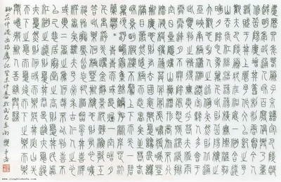 樊中岳硬笔篆书《岳阳楼记》欣赏_硬笔书法