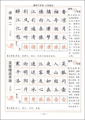 相关搜索 七言绝句软笔书法 七言绝句古诗毛笔字