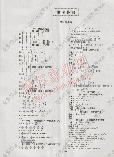 2017年创优作业100分导学案五年级数学下册北师大版答案--精英家教网
