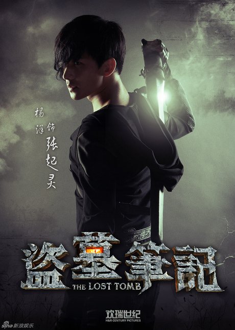 盗墓笔记人物海报