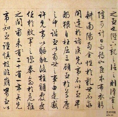 温纯精绝"文徵明草书《出师表》 书法作品欣赏- 文徵明,文徵明,草书
