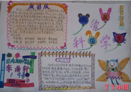 小学四年级 庆祝国庆节手抄报简单好看获奖