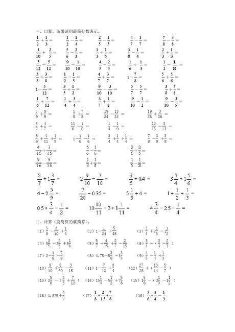 五年级数学下册分数加减法练习题-100资料