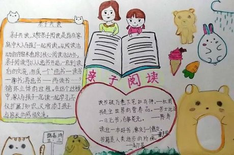 我手写我心--虎山小学"亲子共读"手抄报评比活动