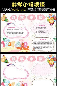 数学大数认识手抄报_360图片