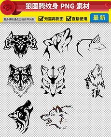 九 血狼纹身图案 斗图表情包大全   与 九 血狼纹