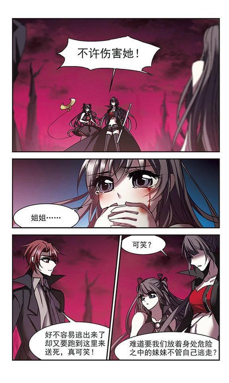 血族禁域漫画第76-77话戈辰急转直下