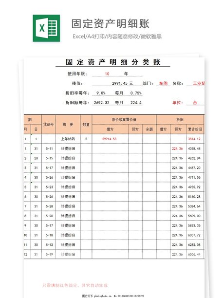 固定资产登记表模板_360图片