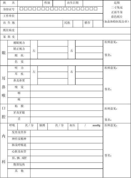 广东省 护士执业注册健康体检表