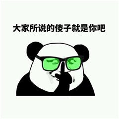 你别是个 傻子吧表情包图片最新版 关于