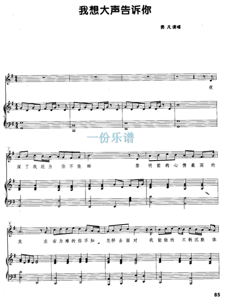 《 我想大声告诉你》钢琴谱-樊凡 (弹唱版)