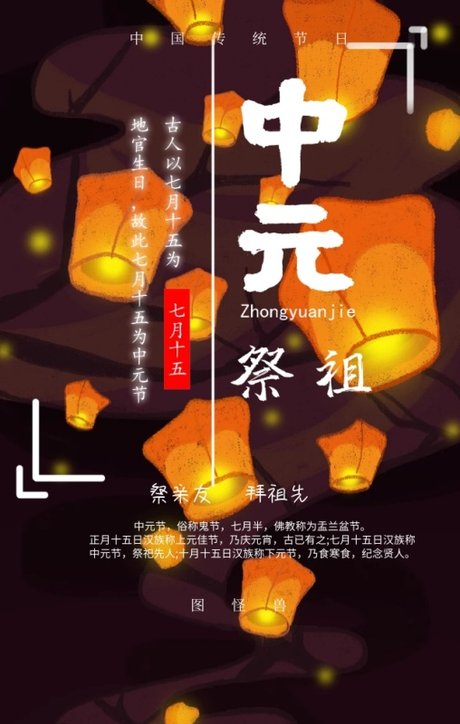 中元节背景