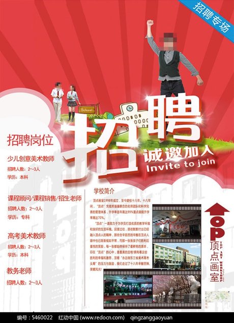招聘教师