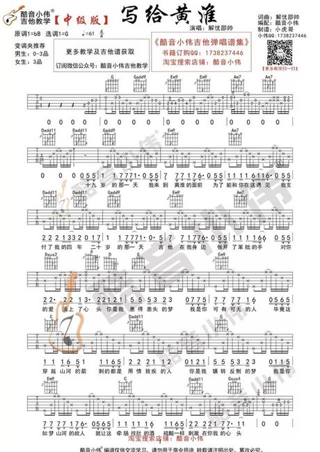 《 写给黄淮》解忧邵帅 吉他谱及教学发布(酷音