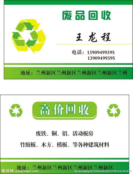 相关搜索 回收废品名片 回收废品背景 再生资源回收logo图 废品收购