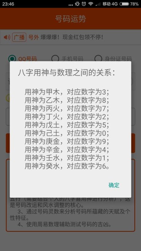 周易 手机号码吉凶查询