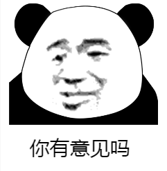 钉钉熊猫头表情包 熊猫头表情包制作 熊猫头表情包无字