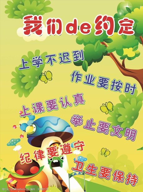 学校展板我们的约定图片
