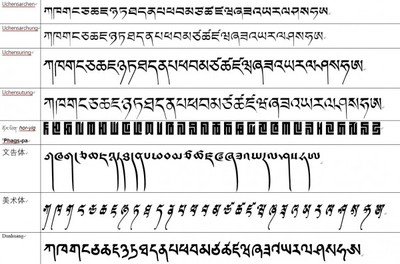 藏文书法作品大全 藏文书法室文化 藏文书法大奖 尼木藏文书法字体