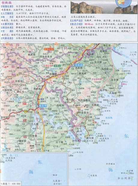 苍南县地图_温州市地图查询