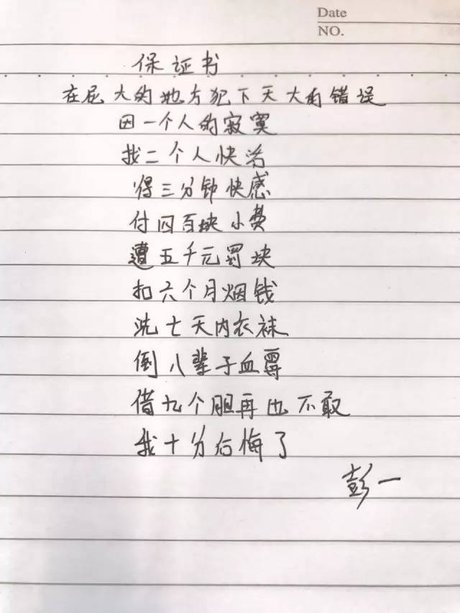 出轨保证书