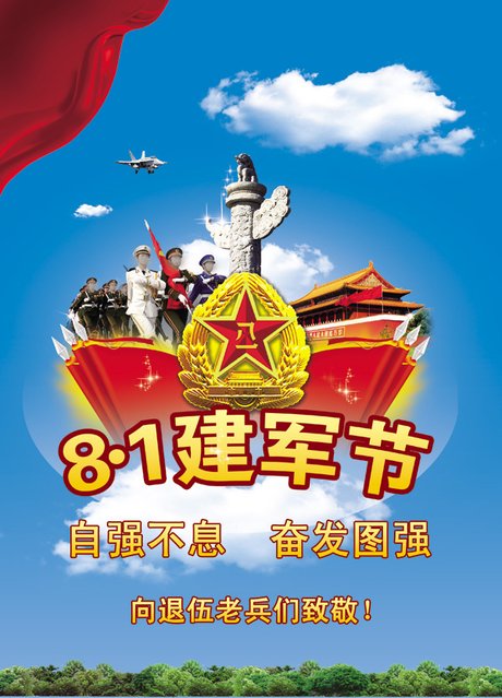 八一建军节_素材中国sccnn.com