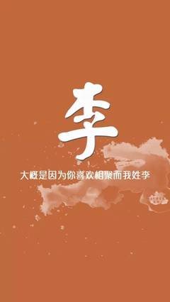 姓氏壁纸|大概是因为你喜欢纯洁而我 姓黄