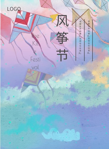 传统中国风手绘潍坊风筝节海报展板