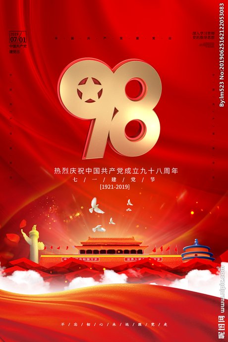 七一建党节图片