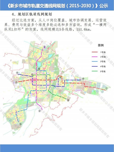 新乡城市轨道交通线网 规划(2015-2030)公示