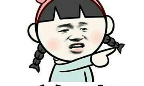 好好反省一下自己表情